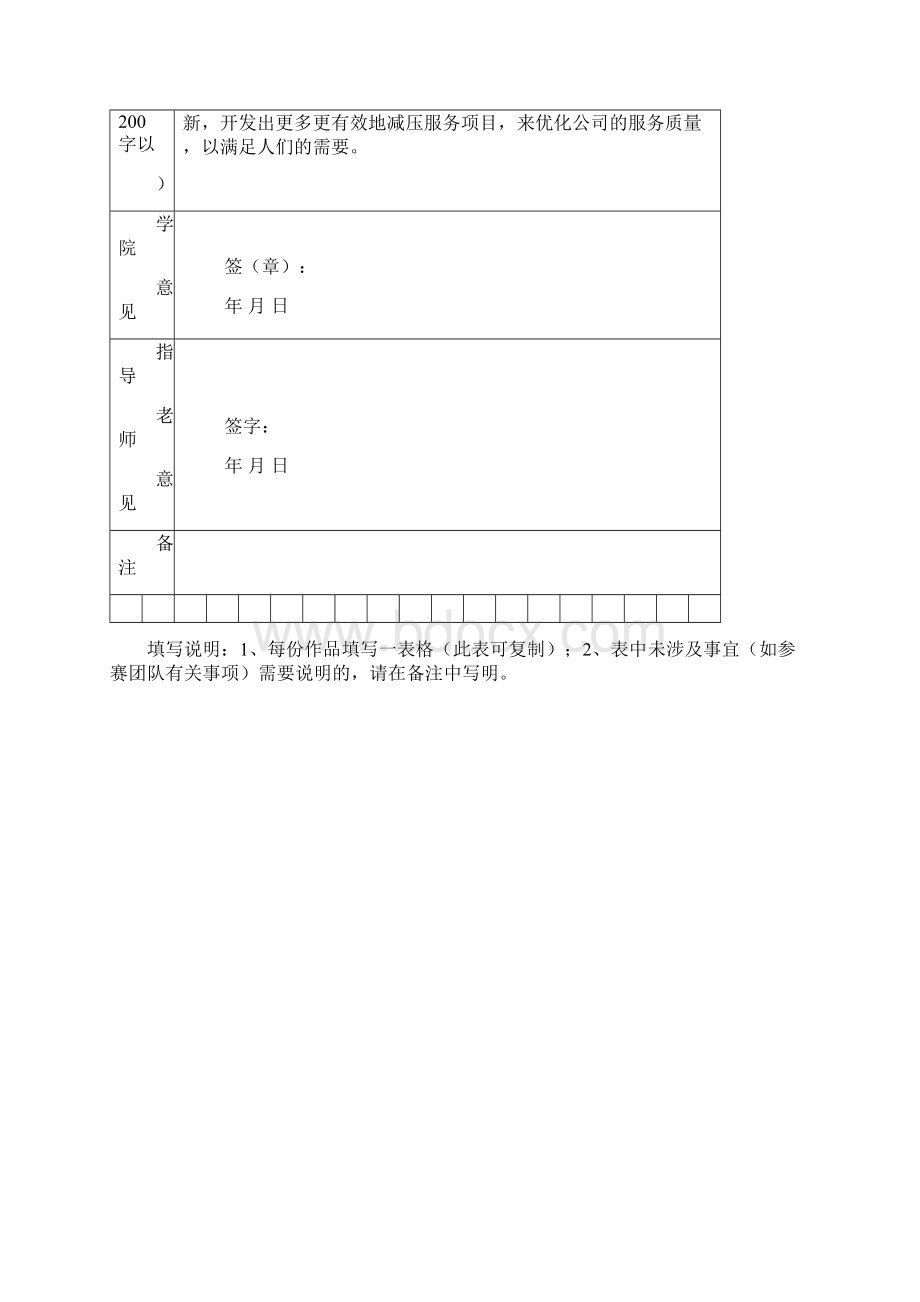 帕斯卡减压休闲吧创业项目计划书Word下载.docx_第3页