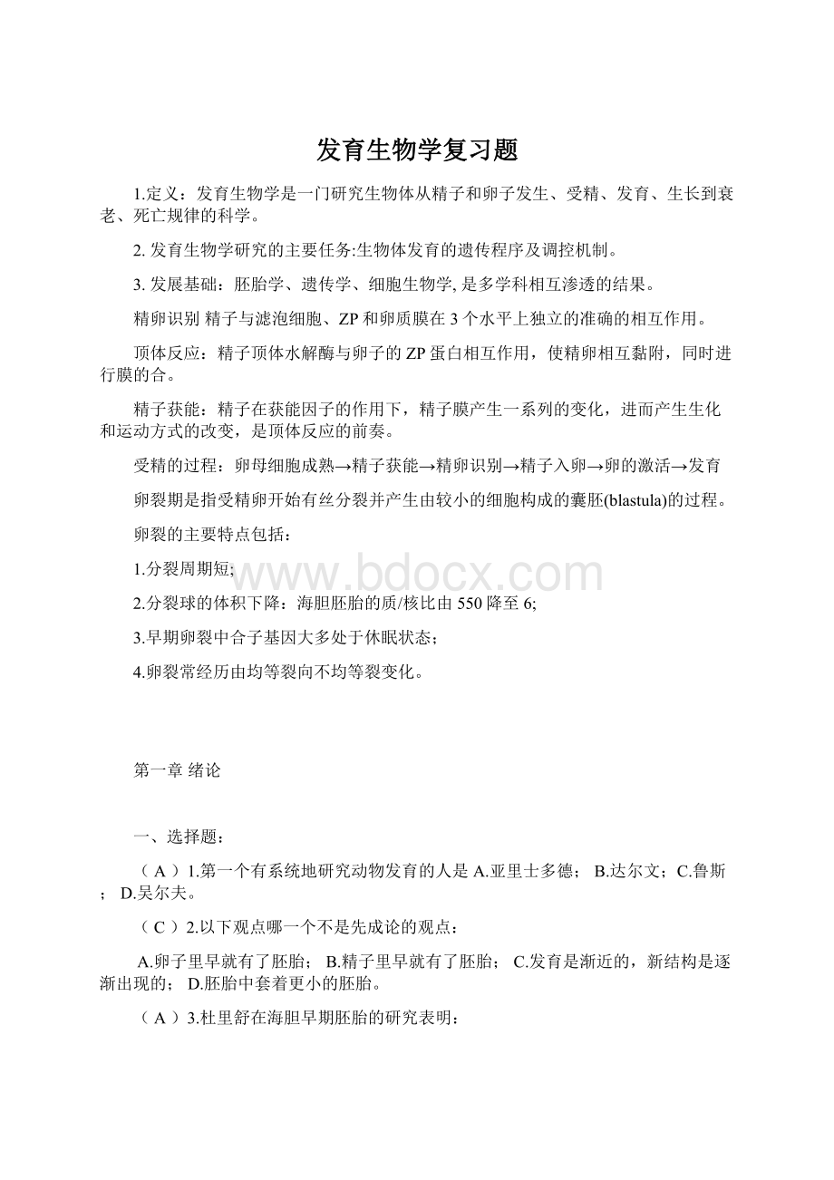 发育生物学复习题.docx