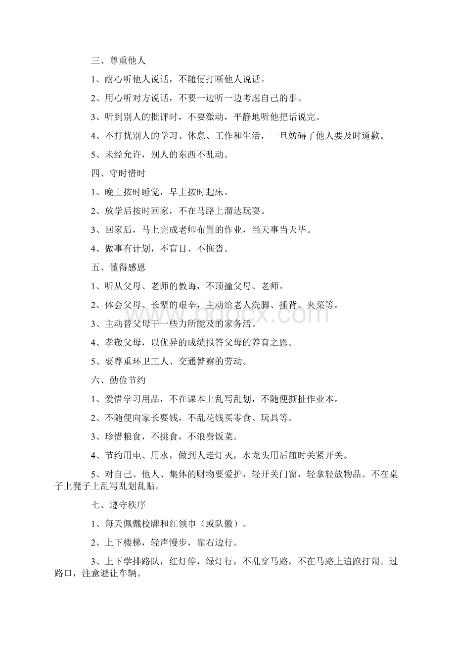 中小学教师继续教育学生德育教育内容.docx_第2页