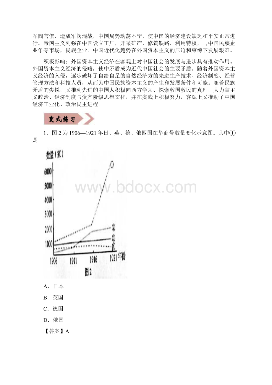 届新高考历史二 轮复习易错题09近代中国的经济.docx_第3页