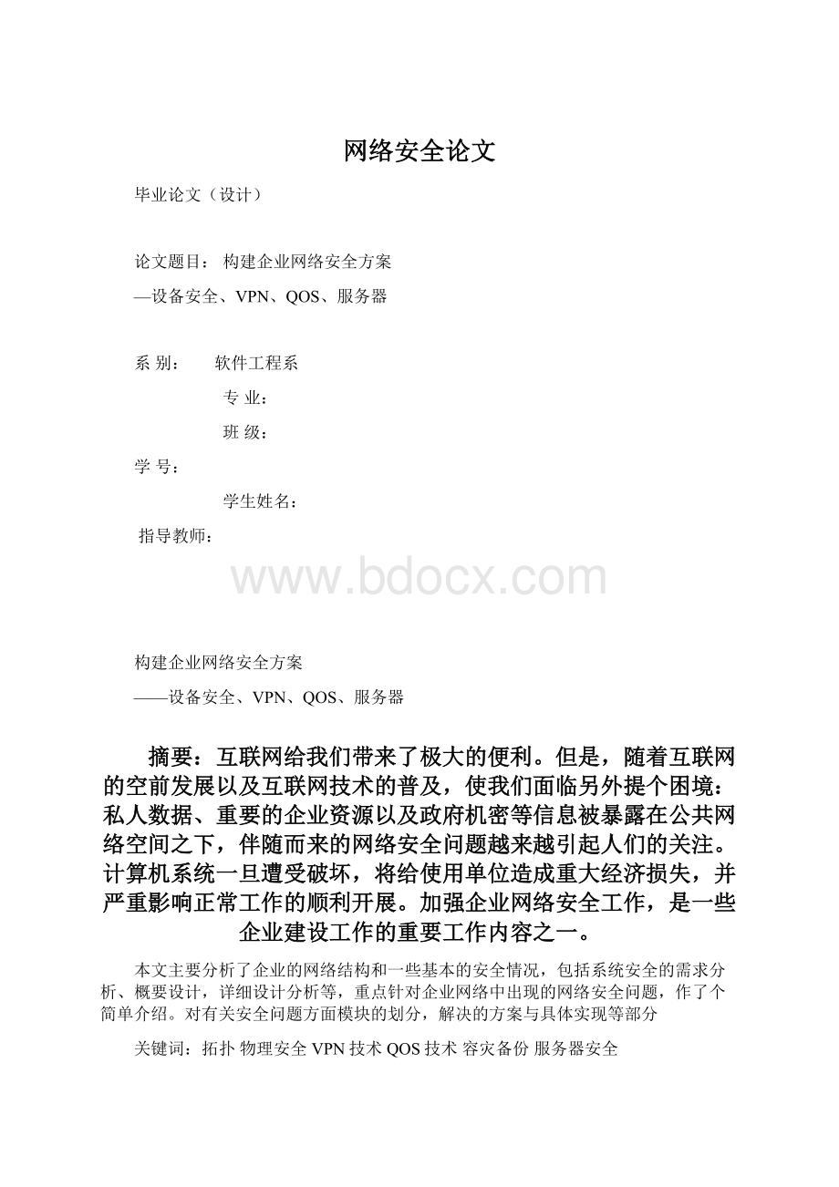 网络安全论文.docx