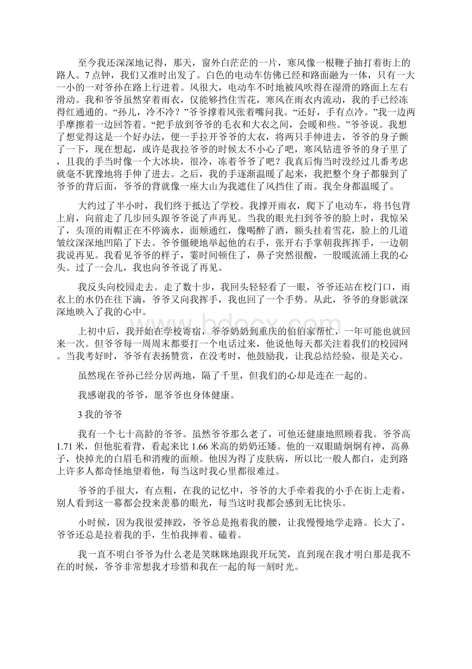 不打针爷爷爷爷骑在给妈妈打针.docx_第2页