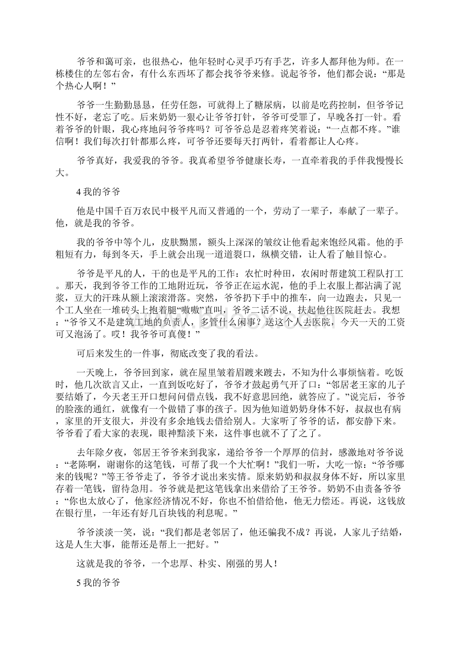 不打针爷爷爷爷骑在给妈妈打针.docx_第3页