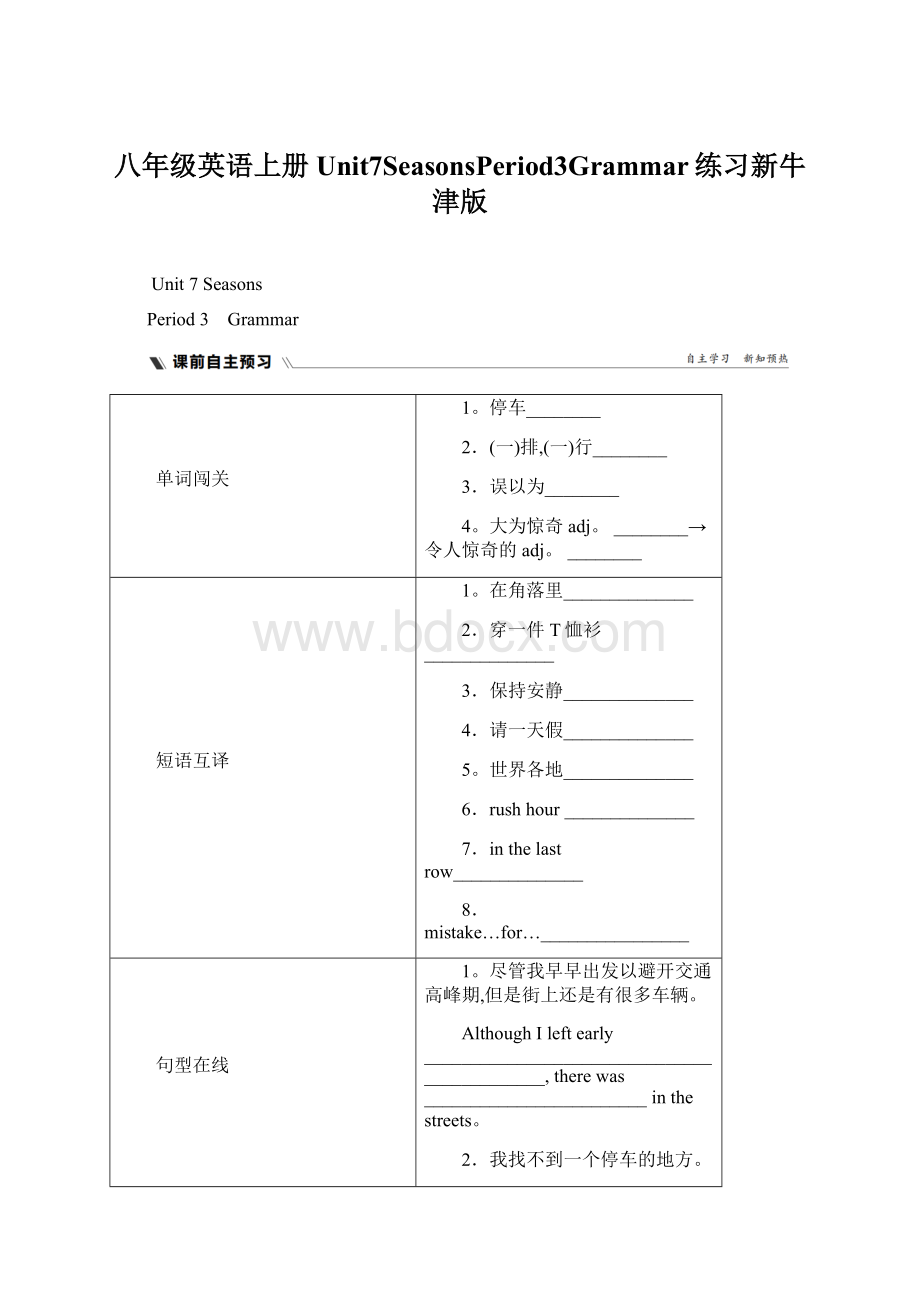 八年级英语上册Unit7SeasonsPeriod3Grammar练习新牛津版.docx