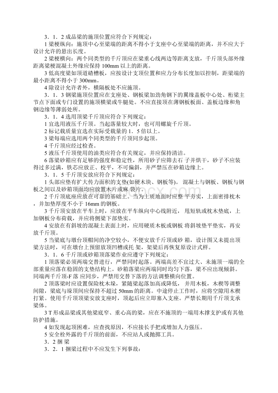 架桥机操作手安全教育通用范本Word文件下载.docx_第2页