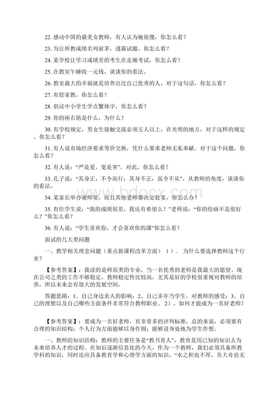 教师资格证面试必答题.docx_第2页