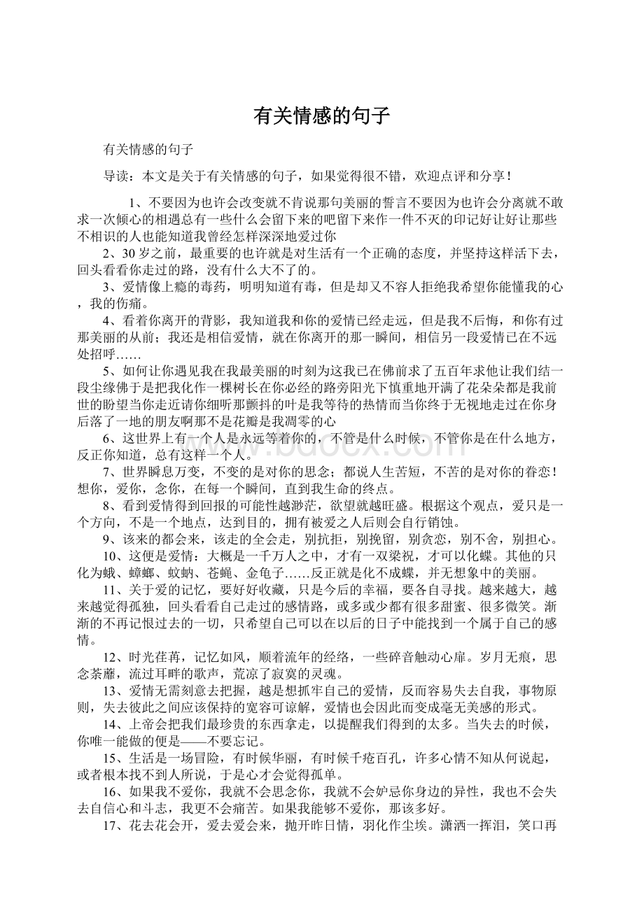 有关情感的句子Word文档下载推荐.docx