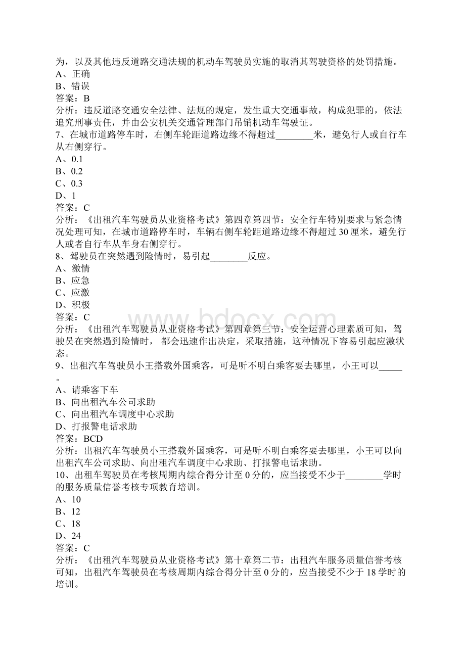 南京网约车考题题库.docx_第2页