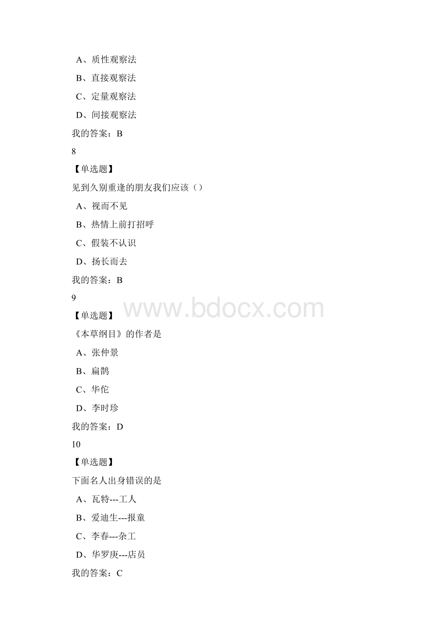 创新学课后作业答案Word格式.docx_第3页