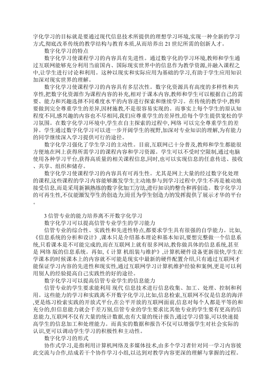 信管专业与数字化学习.docx_第2页