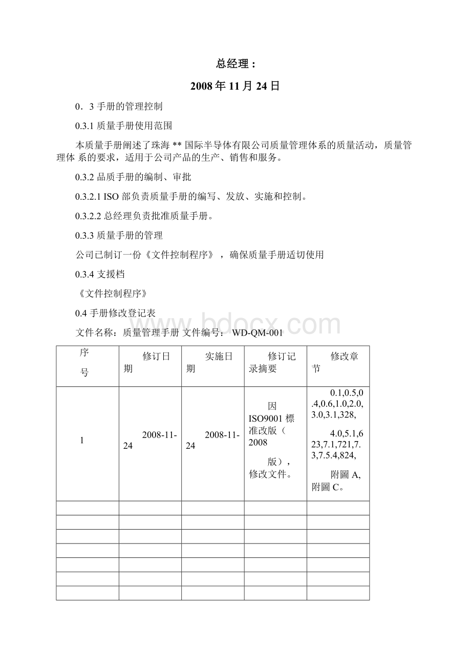 半导体企业品质管理手册.docx_第3页