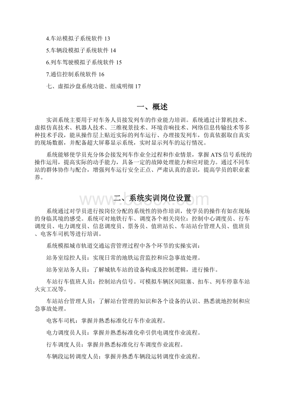 DBDCZ21 城市轨道交通ATSOCC虚拟实训系统之欧阳育创编.docx_第2页