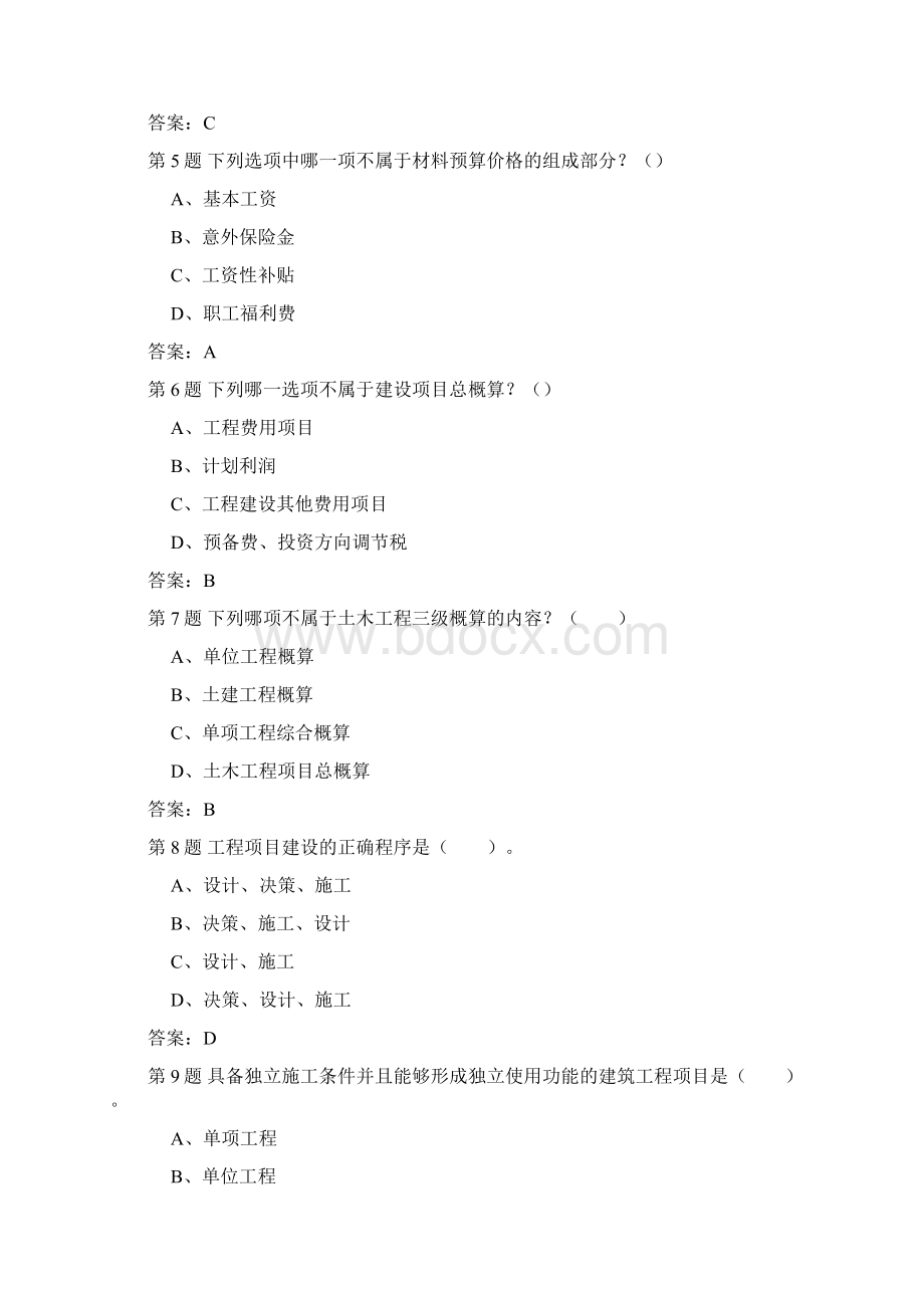 建筑工程概算 作业题与模拟试题答案解析全编.docx_第2页