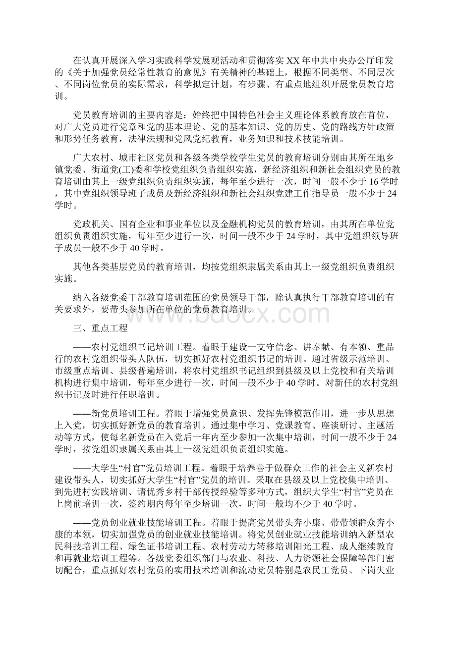 党支部工作计划选文与党支部工作计划部署汇编docWord格式文档下载.docx_第2页