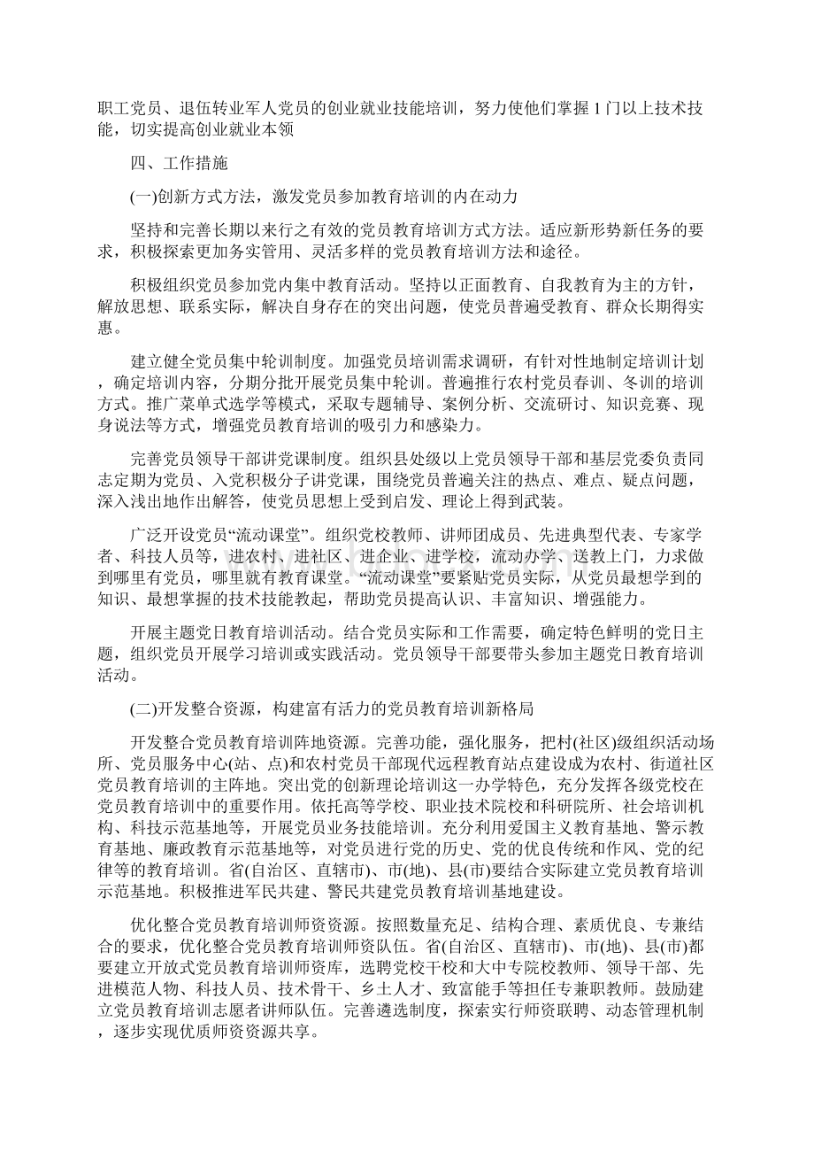 党支部工作计划选文与党支部工作计划部署汇编docWord格式文档下载.docx_第3页