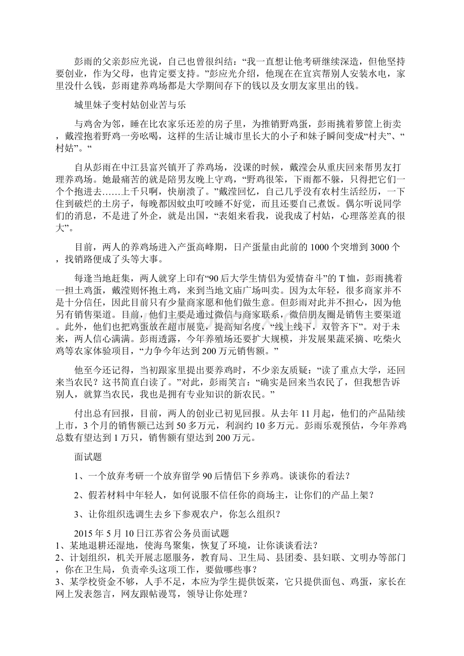 最新公务员面试题3Word下载.docx_第3页