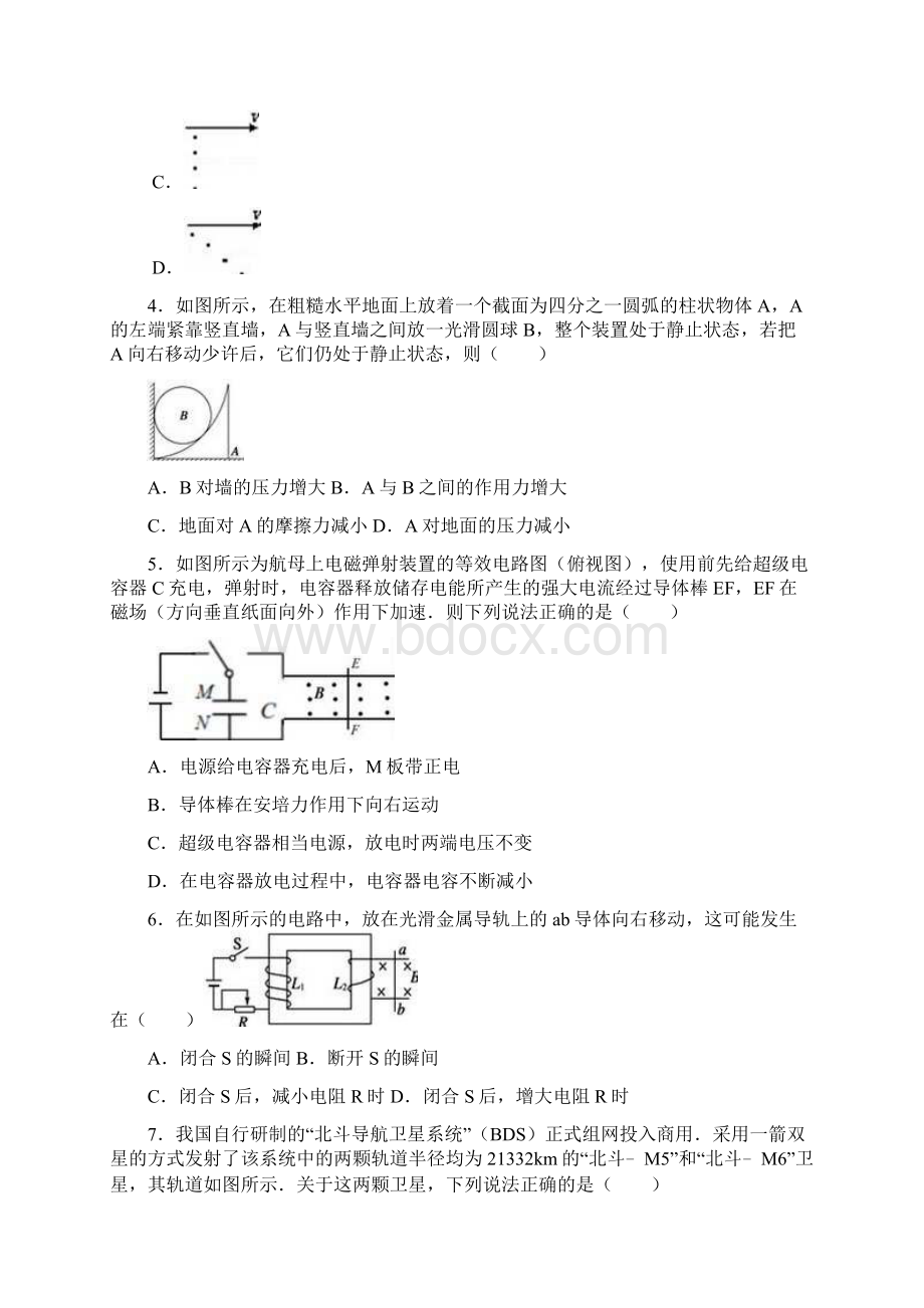 山西省晋城市阳城一中届高三上学期第一次检测物理.docx_第2页