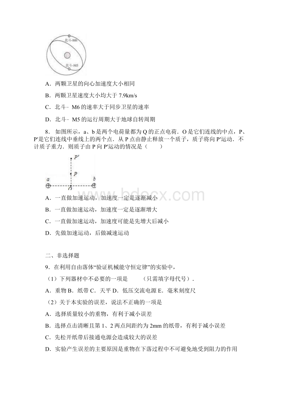 山西省晋城市阳城一中届高三上学期第一次检测物理.docx_第3页