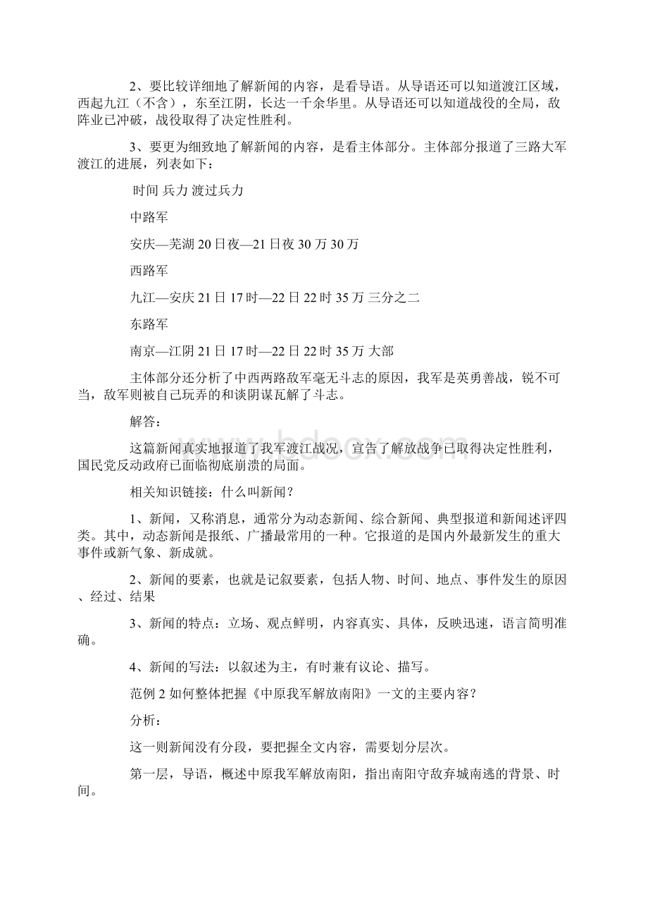 八年级语文上册复习提纲.docx_第2页