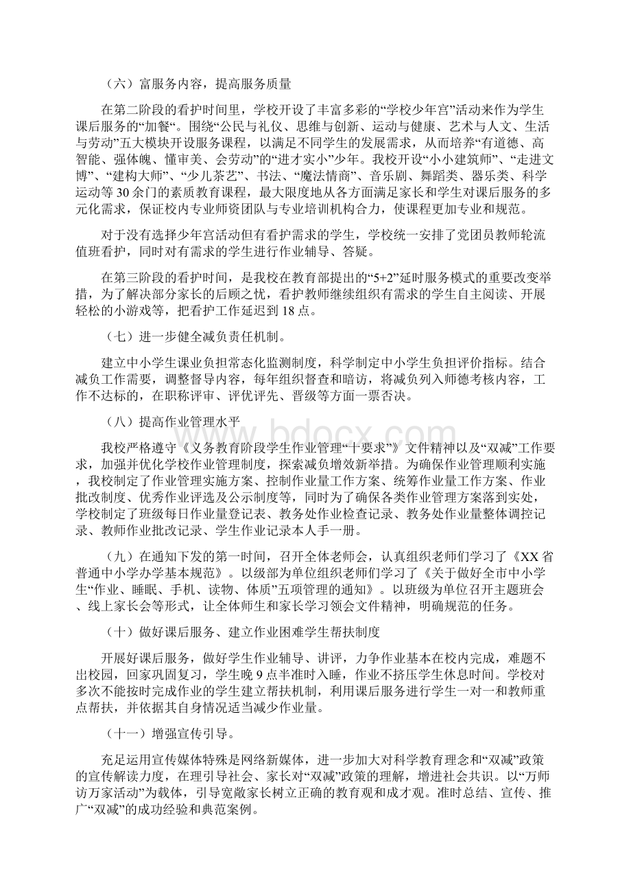 双减政策下落实双减工作作业减负工作总结.docx_第2页