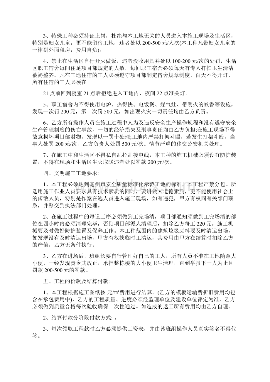 建筑工程包工合同范本文档格式.docx_第2页