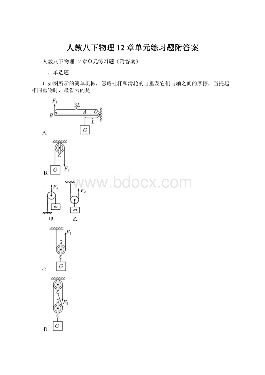 人教八下物理12章单元练习题附答案.docx