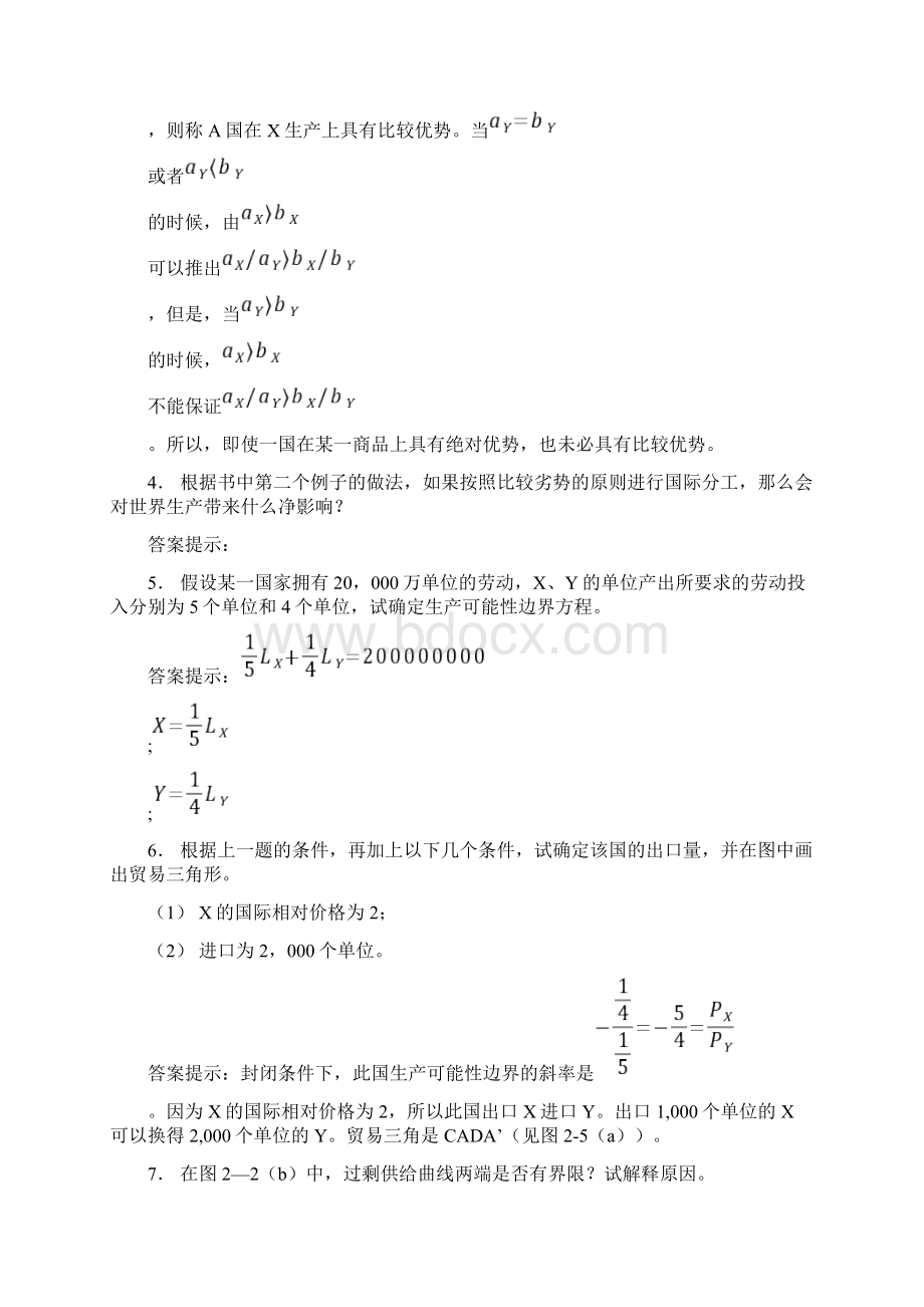 国际经济学 第三版 课后答案 高等教育出版社.docx_第3页