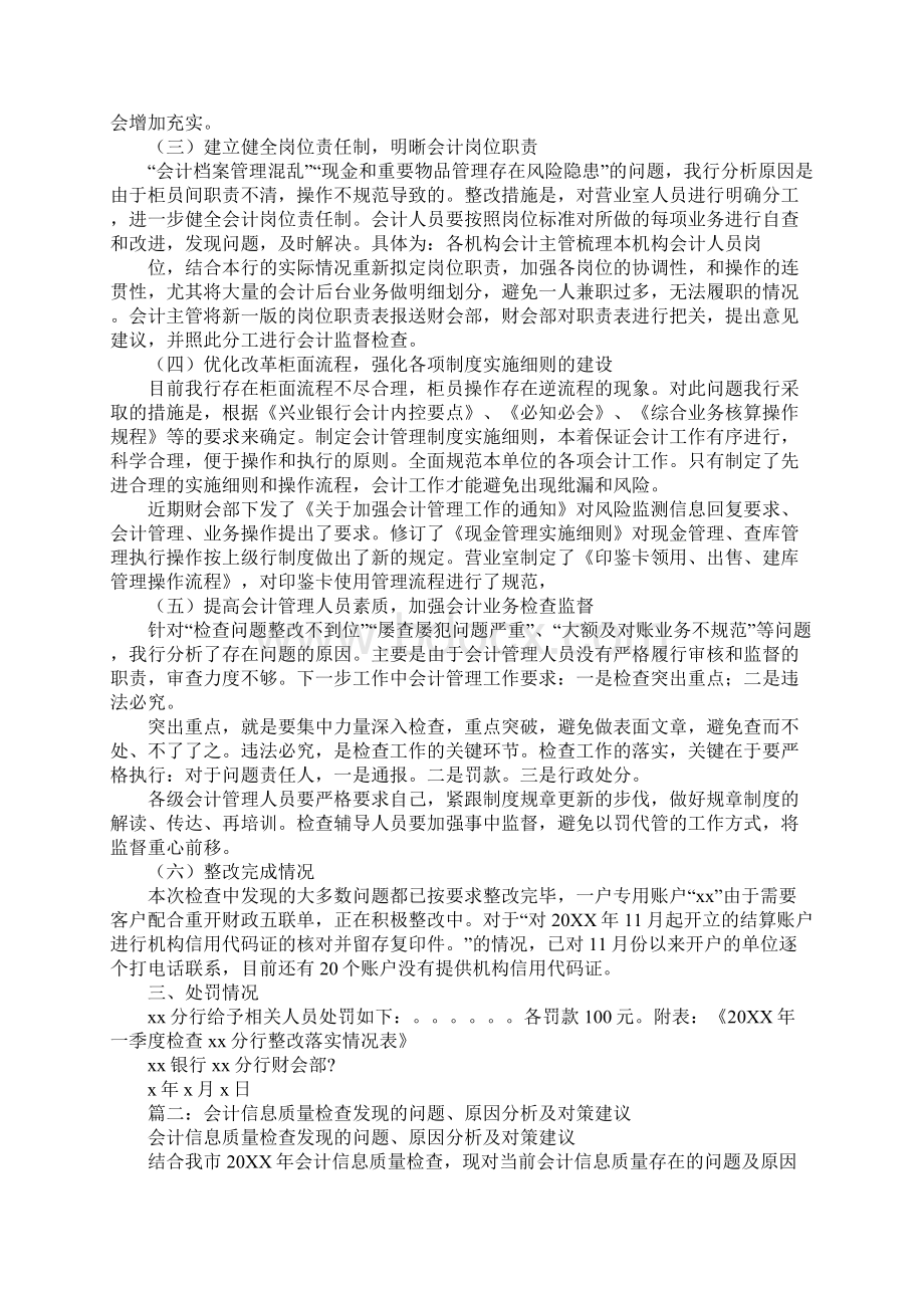 会计质量信息检查整改报告Word文件下载.docx_第2页