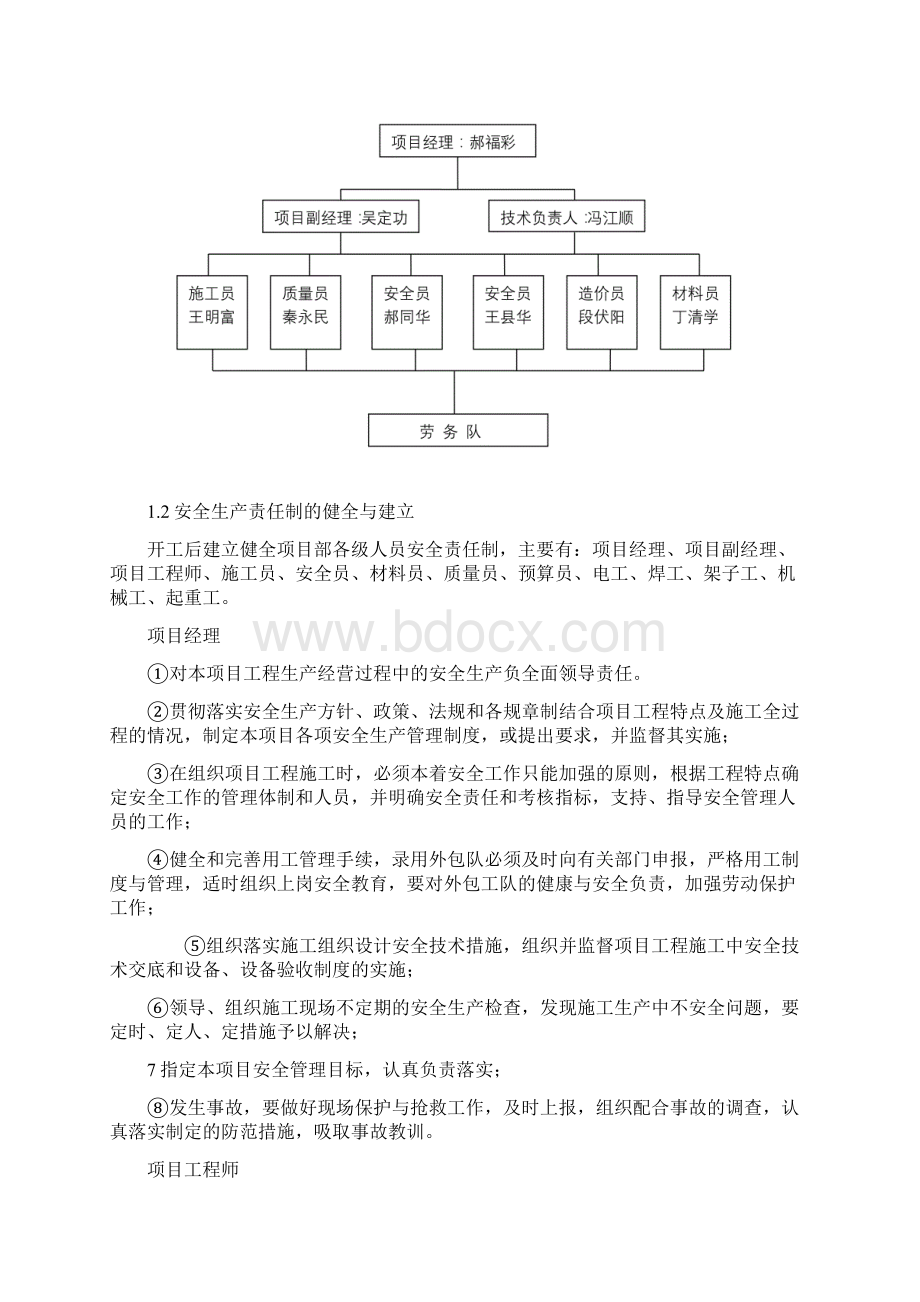 安全生产管理实施方案 精品Word格式文档下载.docx_第3页