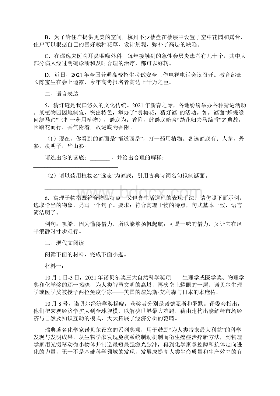 浙江省舟山市舟山中学高三下学期高考模拟语文试题.docx_第2页