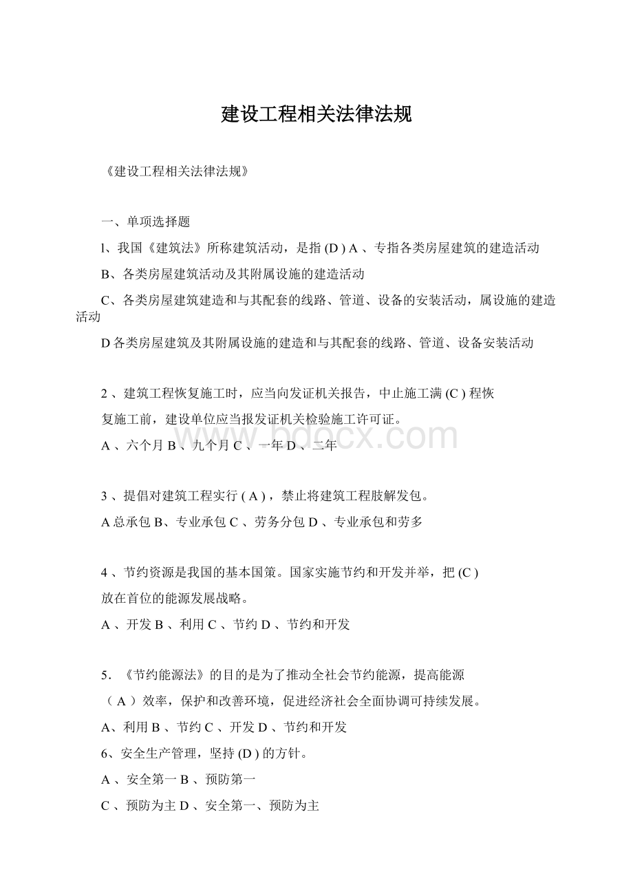 建设工程相关法律法规.docx