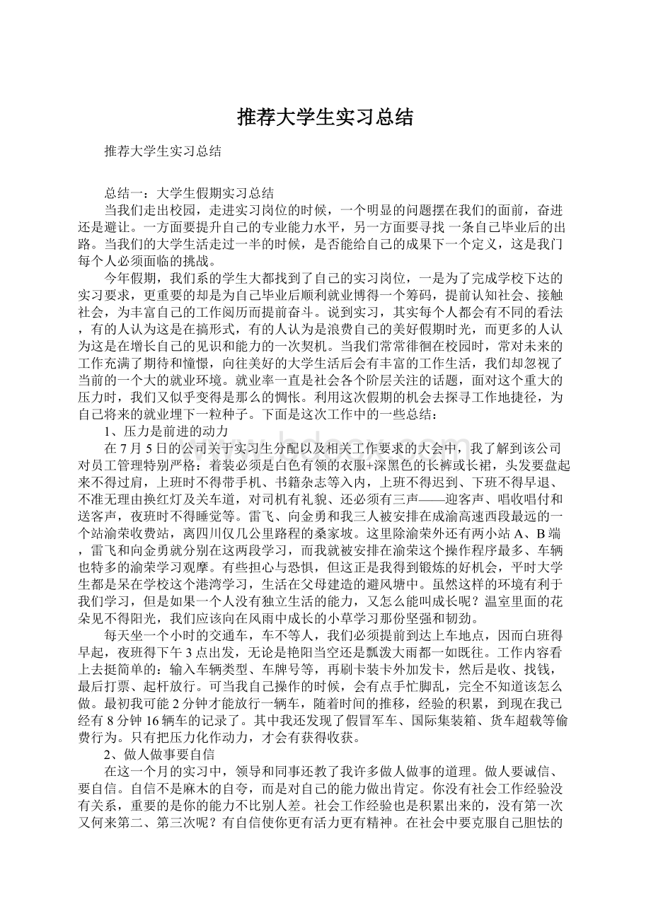 推荐大学生实习总结.docx