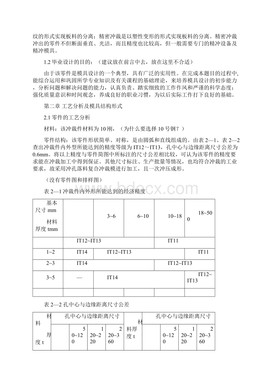 完整版何全杰毕业设计.docx_第2页