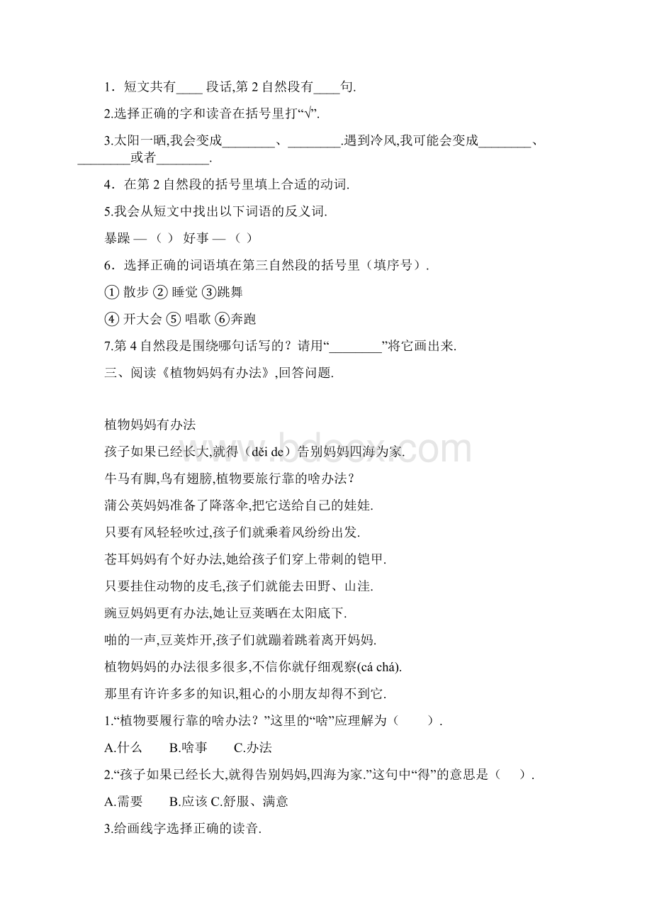 部编版二年级语文上册课内阅读专项练习及答案.docx_第2页