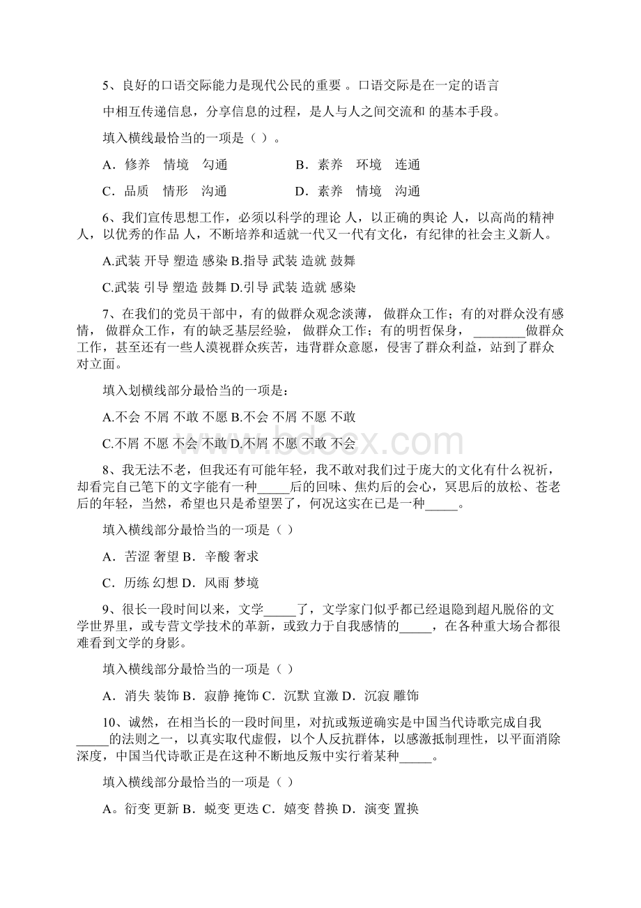 公务员考试言语理解300题题目Word格式.docx_第2页