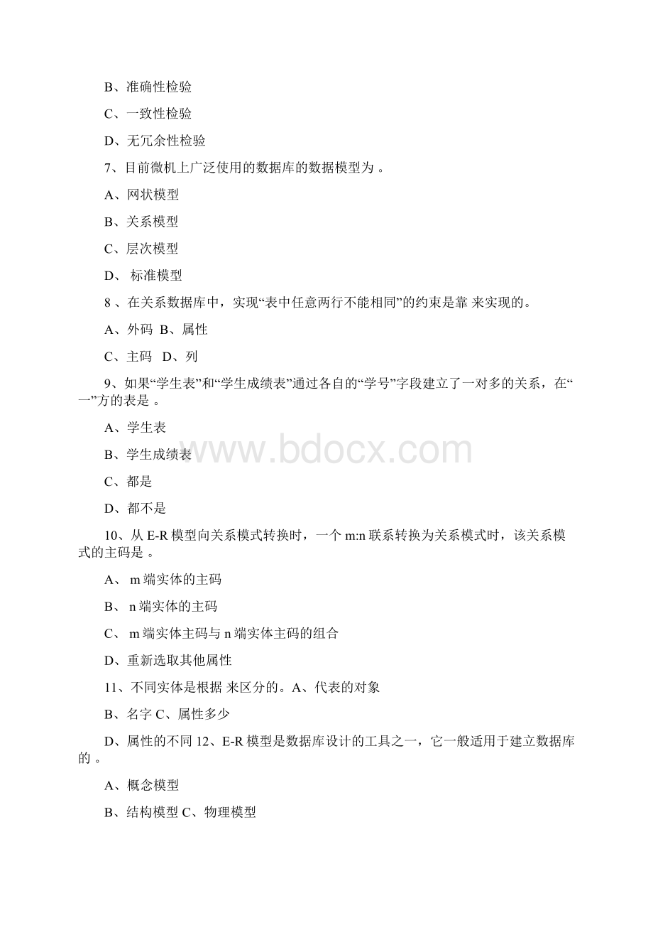 信息系统练习题1Word格式.docx_第2页