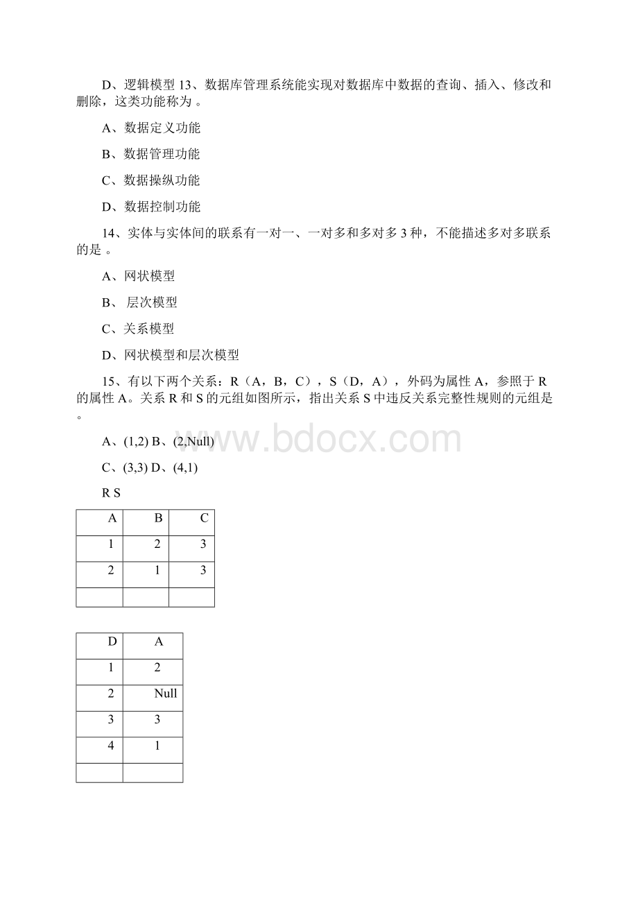 信息系统练习题1Word格式.docx_第3页