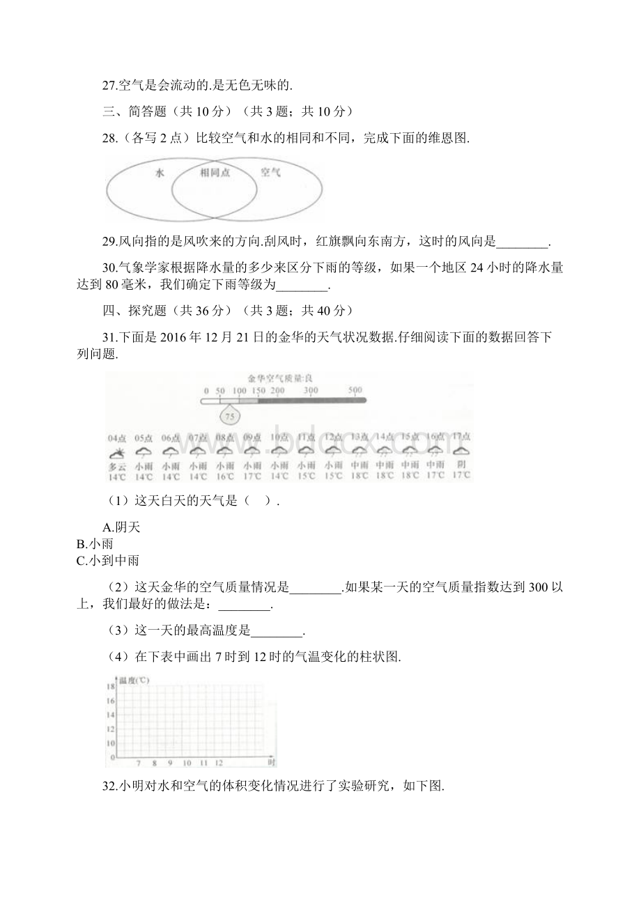 科学三年级上学期《期末检测题》含答案Word文件下载.docx_第3页