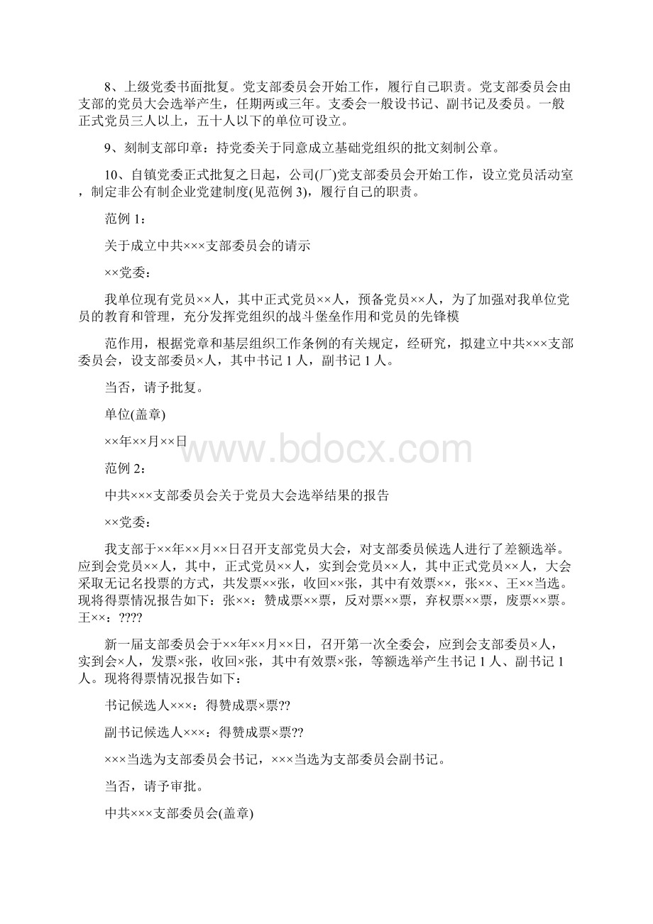 成立党支部工作流程Word格式文档下载.docx_第2页