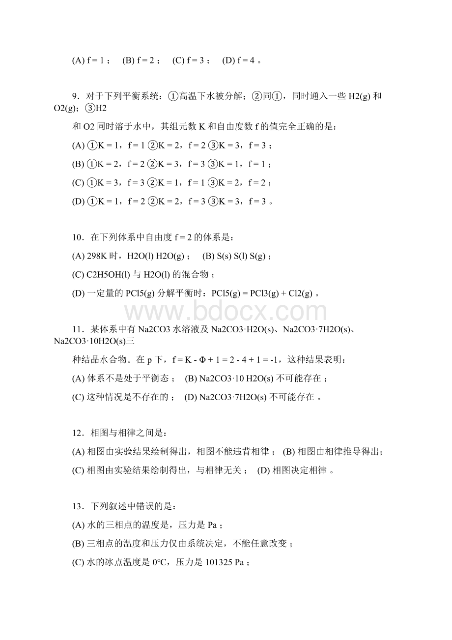 物理化学第五章相平衡练习题及答案Word格式文档下载.docx_第3页