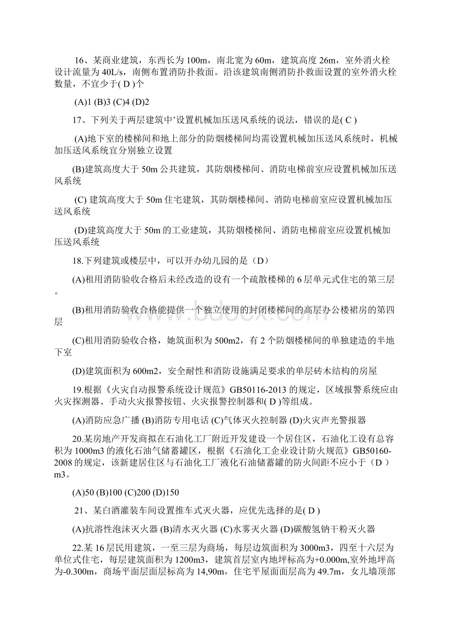 一级注册消防工程师考试真题Word格式.docx_第3页