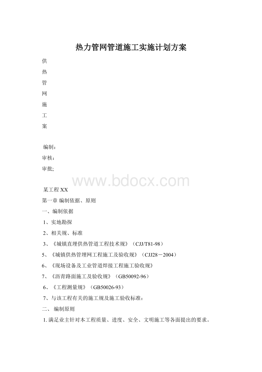 热力管网管道施工实施计划方案.docx