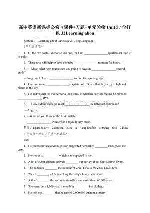 高中英语新课标必修4课件+习题+单元验收Unit 37份打包32Learning abou.docx