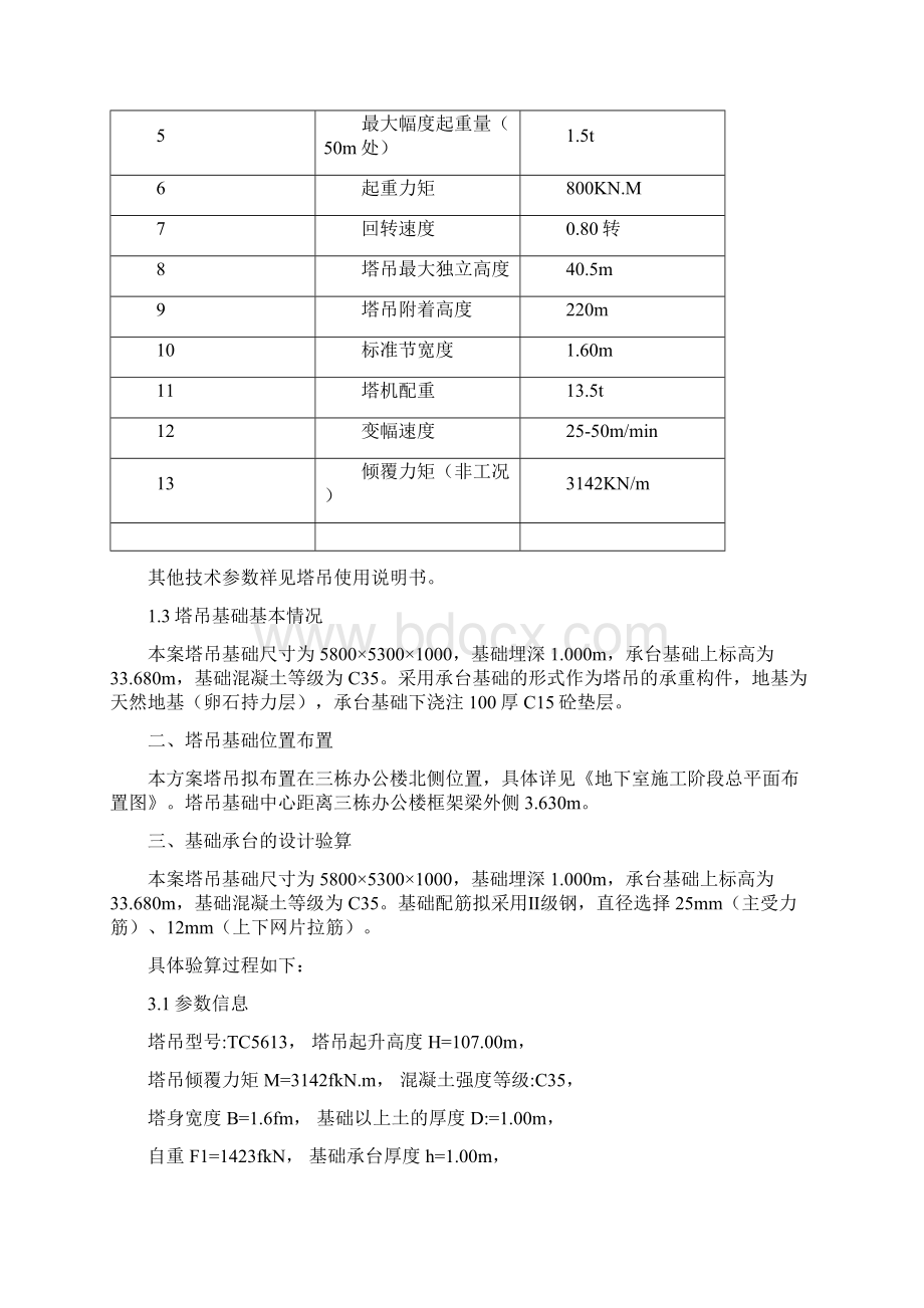 塔吊基础施工方案.docx_第2页