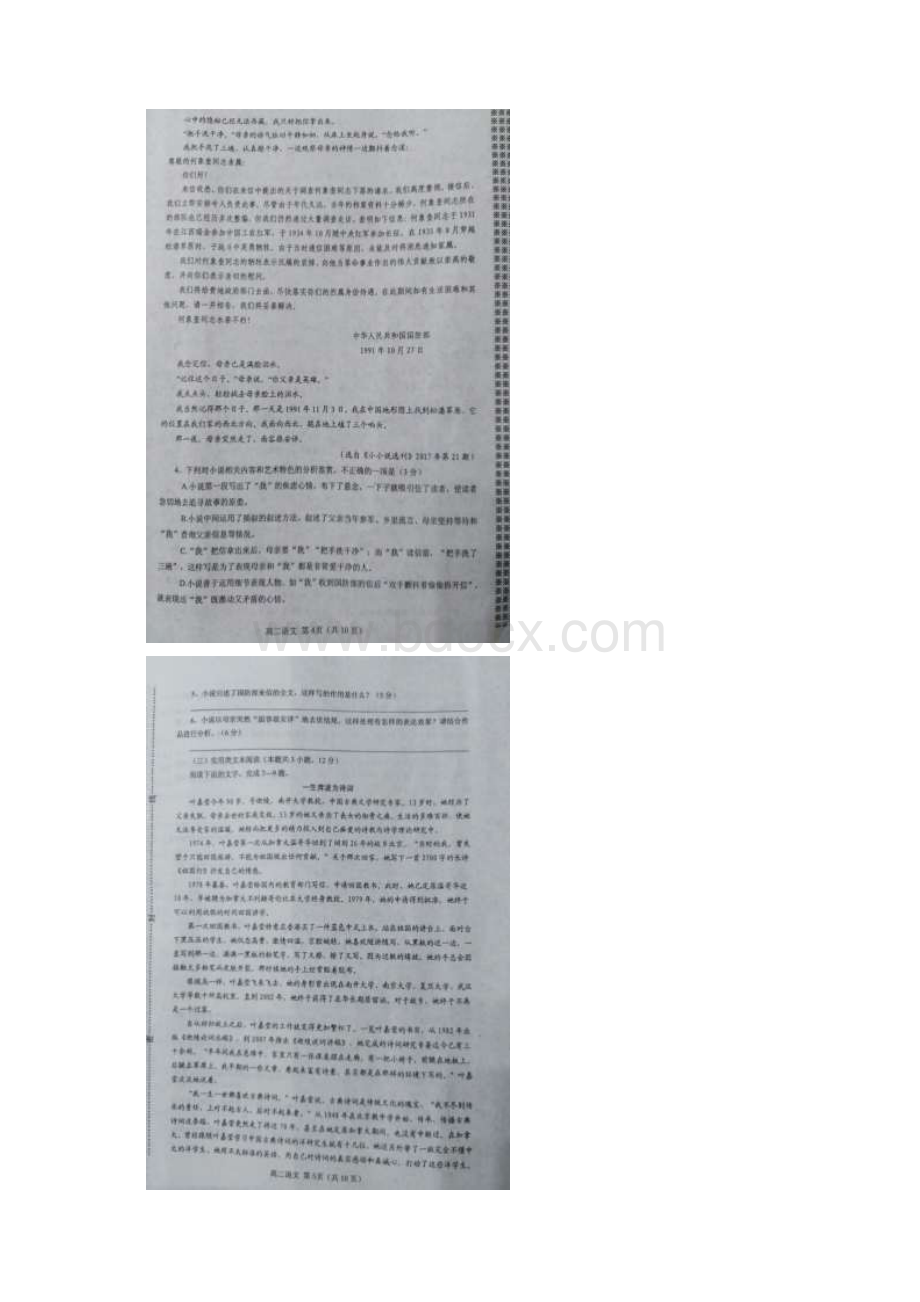 学年河南省南阳市高二下学期期末考试语文试题 扫描版.docx_第3页