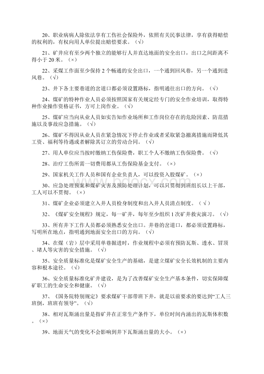 煤矿安全知识抢答题.docx_第2页