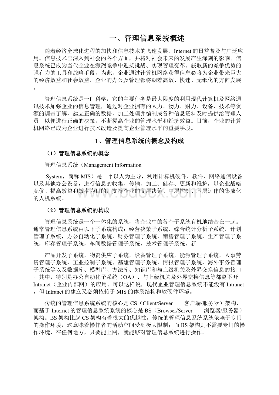 仓库管理系统.docx_第2页