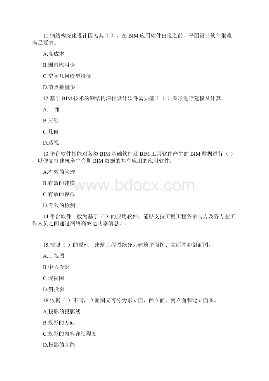 BIM技术概论十套习题有答案.docx_第3页