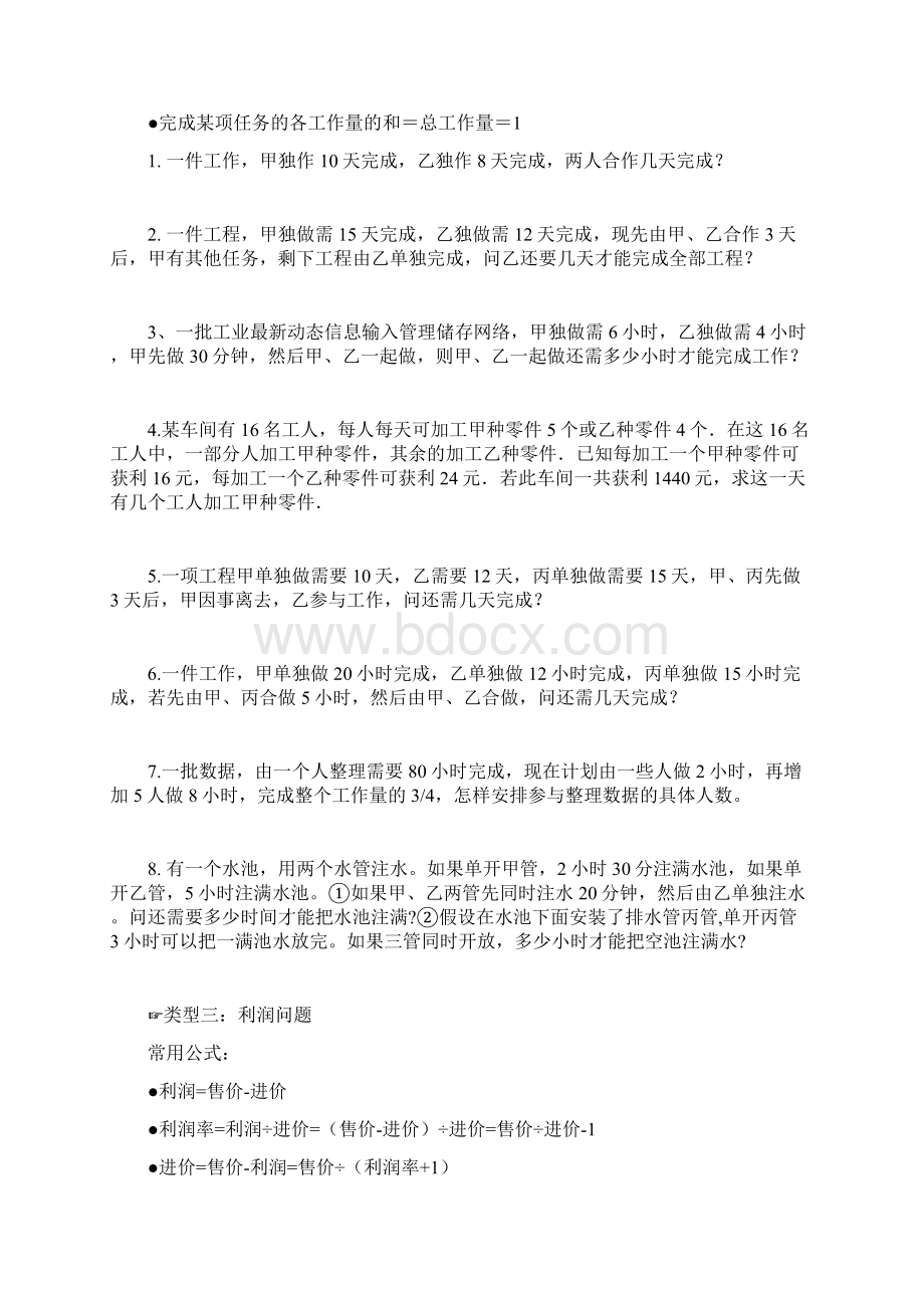 人教版七年级上册第三章一元一次方程应用题专练.docx_第2页