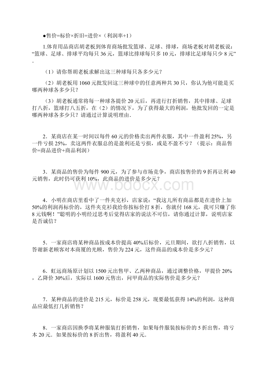 人教版七年级上册第三章一元一次方程应用题专练.docx_第3页